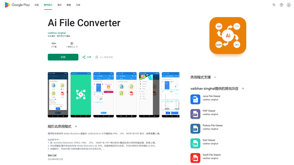 Ai File Converter - Google Play 應用程式